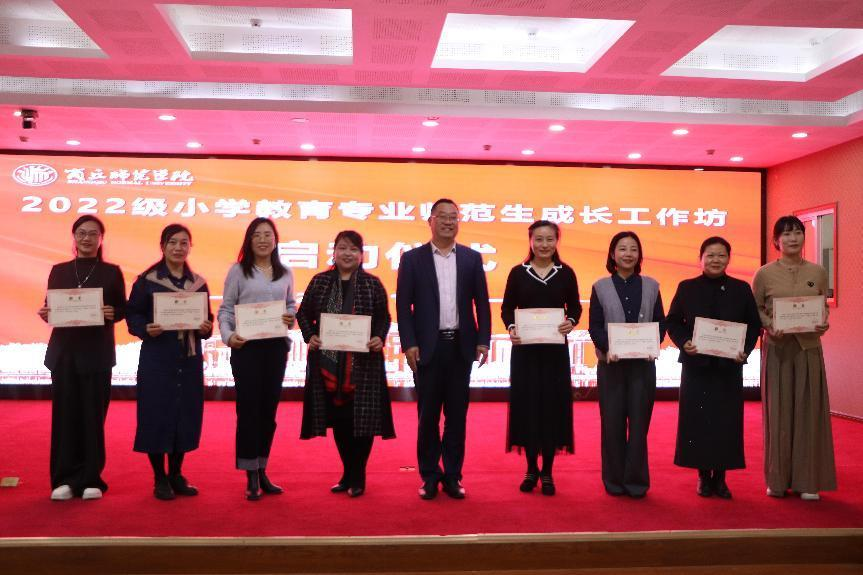 BB贝博艾弗森官方网站2022级小学教育专业师范生成长工作坊顺利启动