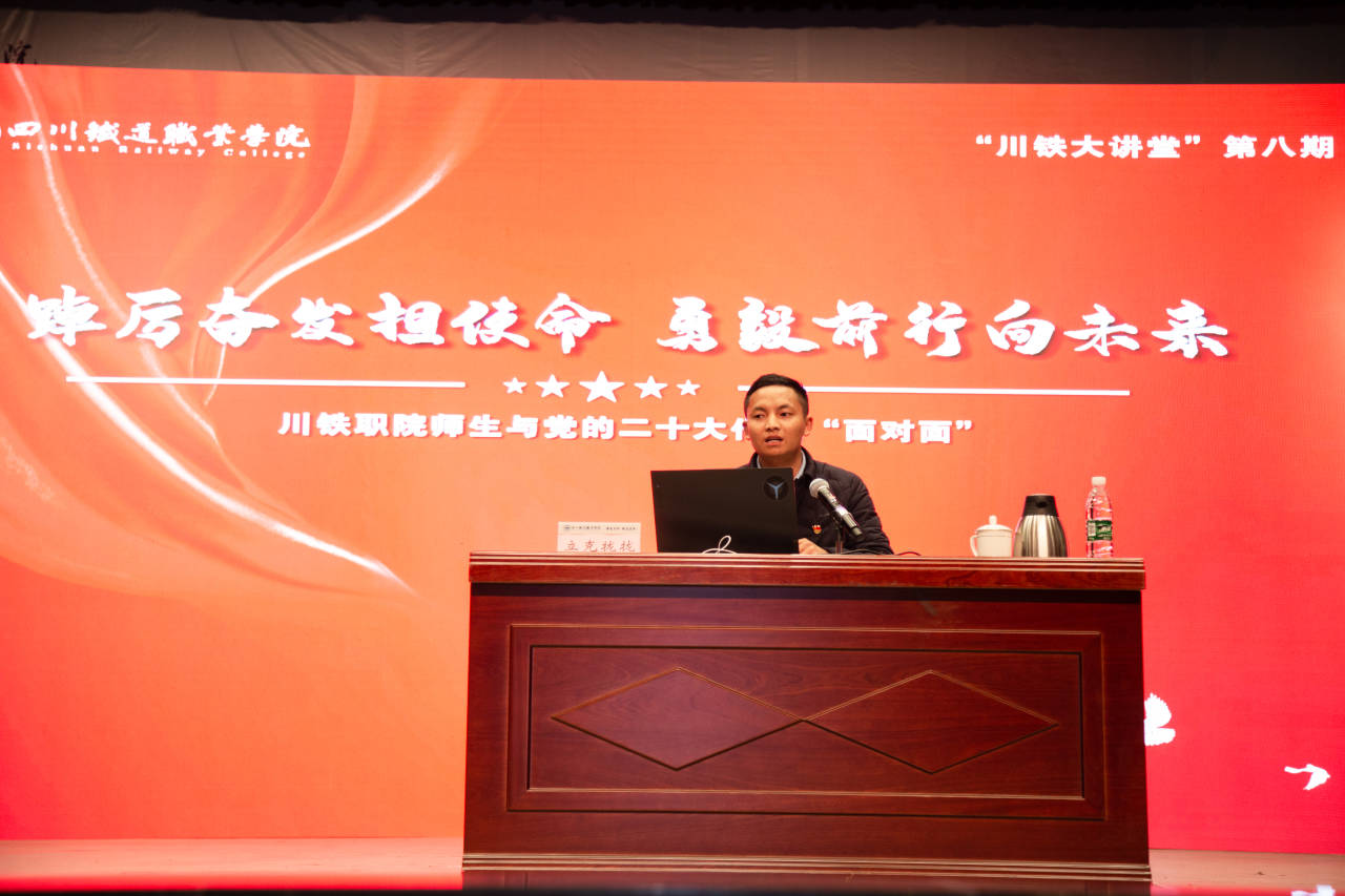 2023年3月24日“川铁大讲堂”第八期专题讲座——立克拢拢代表 (1).jpg