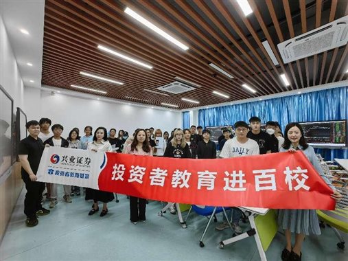 投资者教育进校园走进beat365英国官方网站1